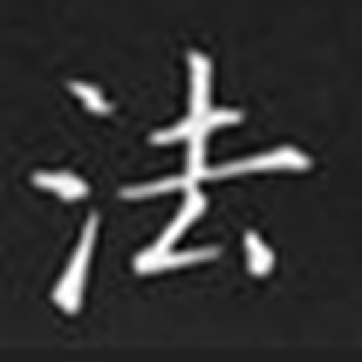 法